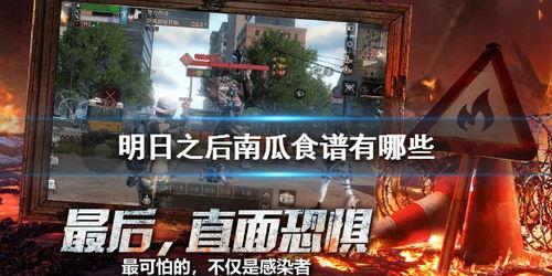 吃瓜明日之后,明日之后生存法则大揭秘