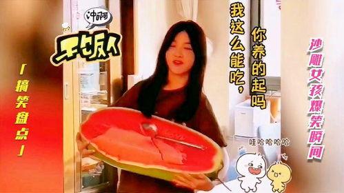 吃瓜女孩搞笑,笑料百出，笑不活了！