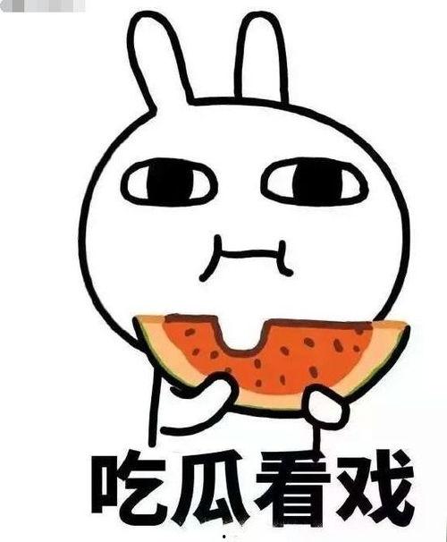 诚实的吃瓜者,诚实的吃瓜者带你直击幕后真相